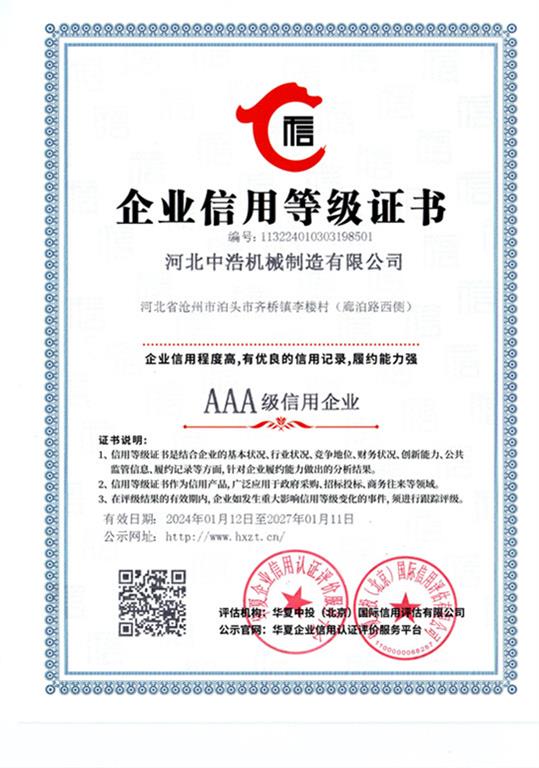 誠(chéng)信經(jīng)理人認(rèn)證中浩